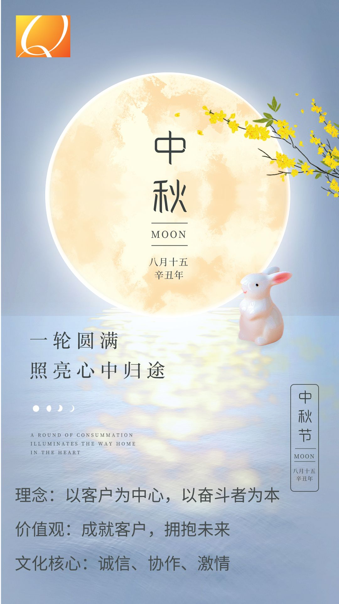 合成风传统佳节中秋节日宣传海报__2022-09-02 15_02_11.png